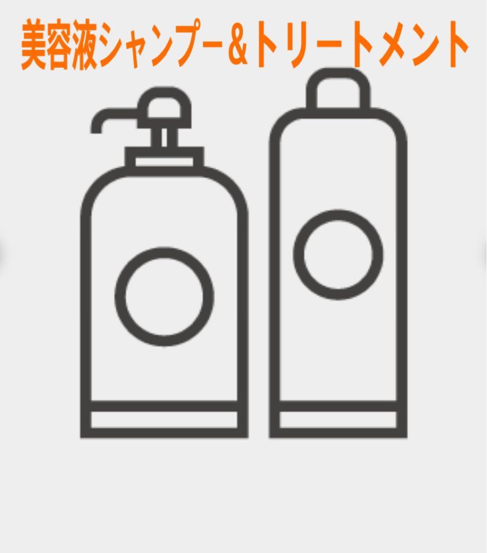 シャンプー＆トリートメント