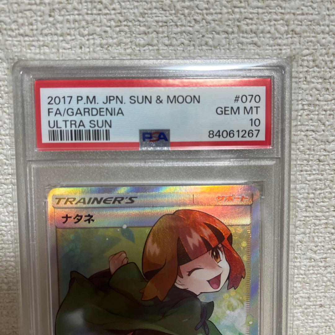 PSA10】ナタネ SR 070/066 ポケモンカード ポケカ ウルトラサン - メルカリ