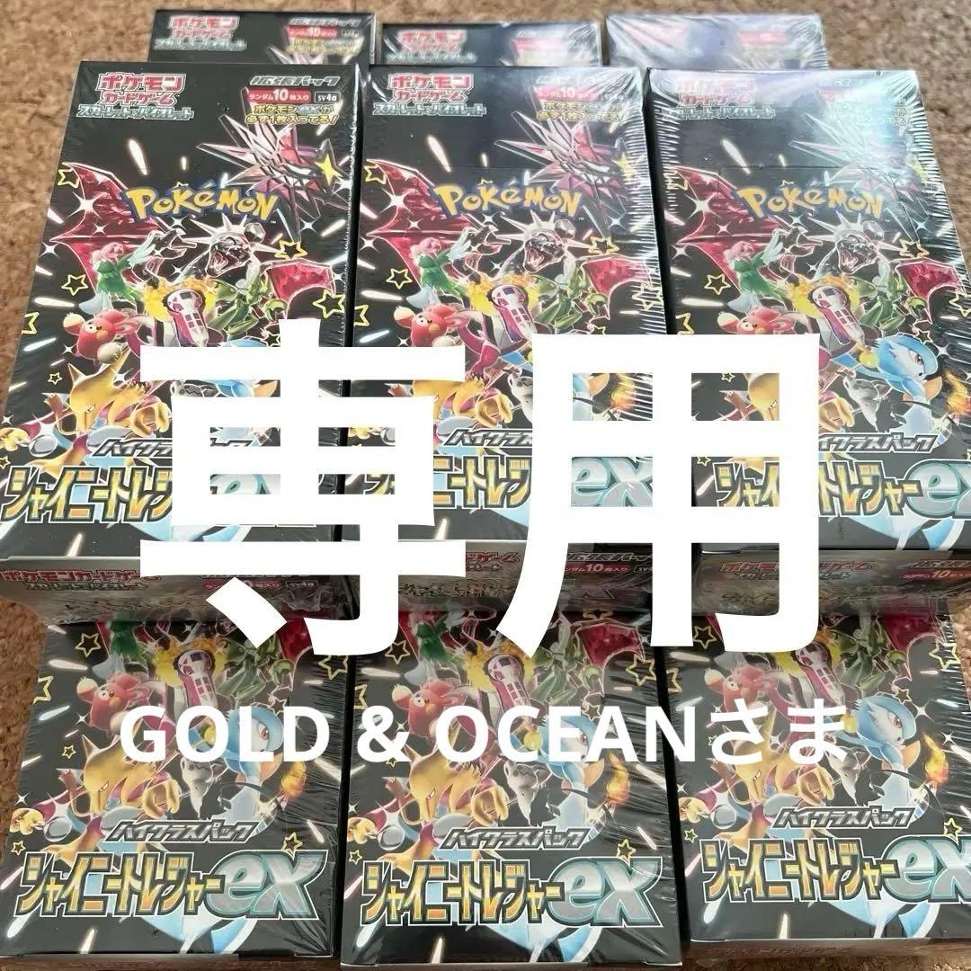 【専用出品】ポケモンカードゲーム シャイニートレジャーex 9box 全未開封 ポケモンカードゲーム [新品未開封シュリンク付き] シャイニー