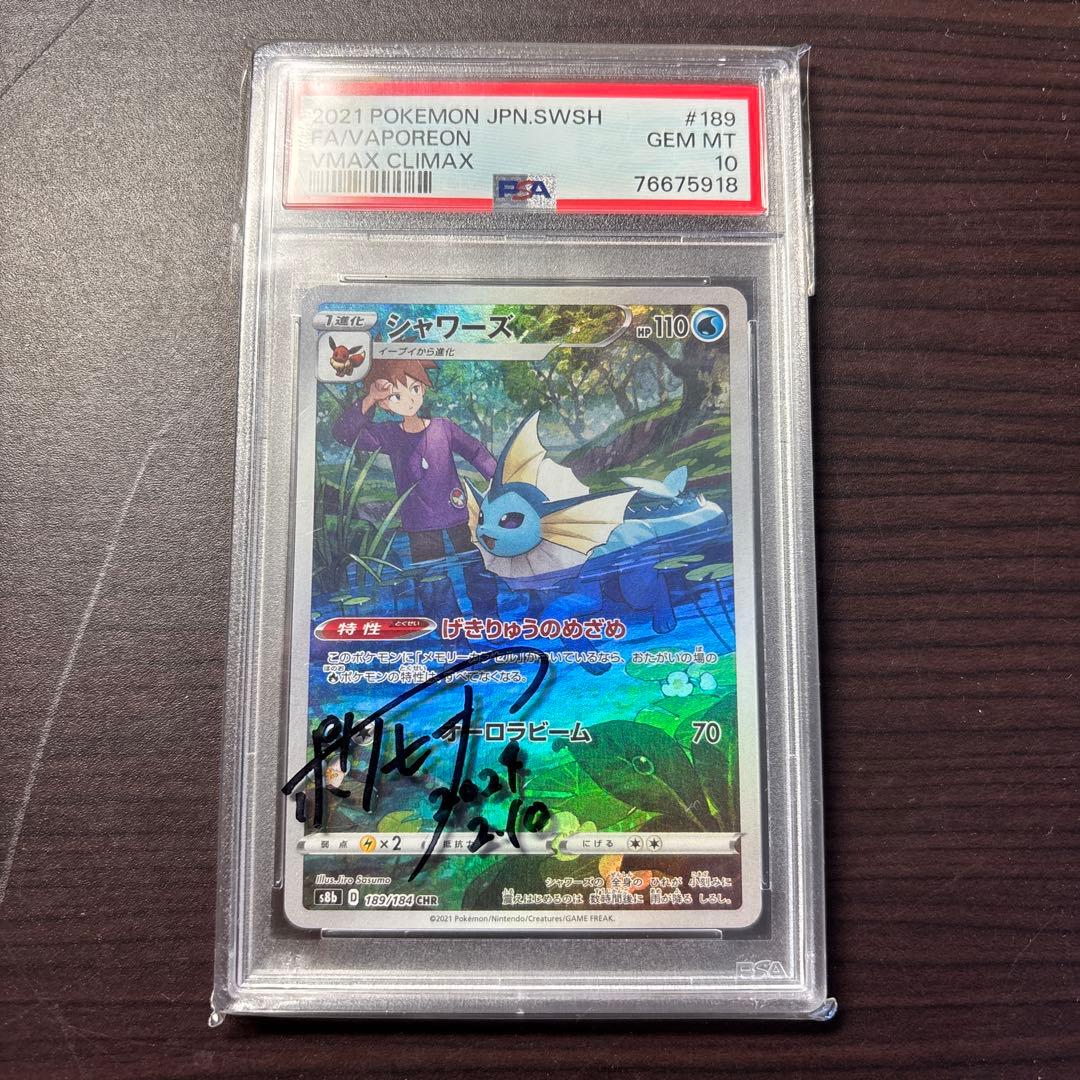 シャワーズ CHR S8b VMAXクライマックス 189/184psa10