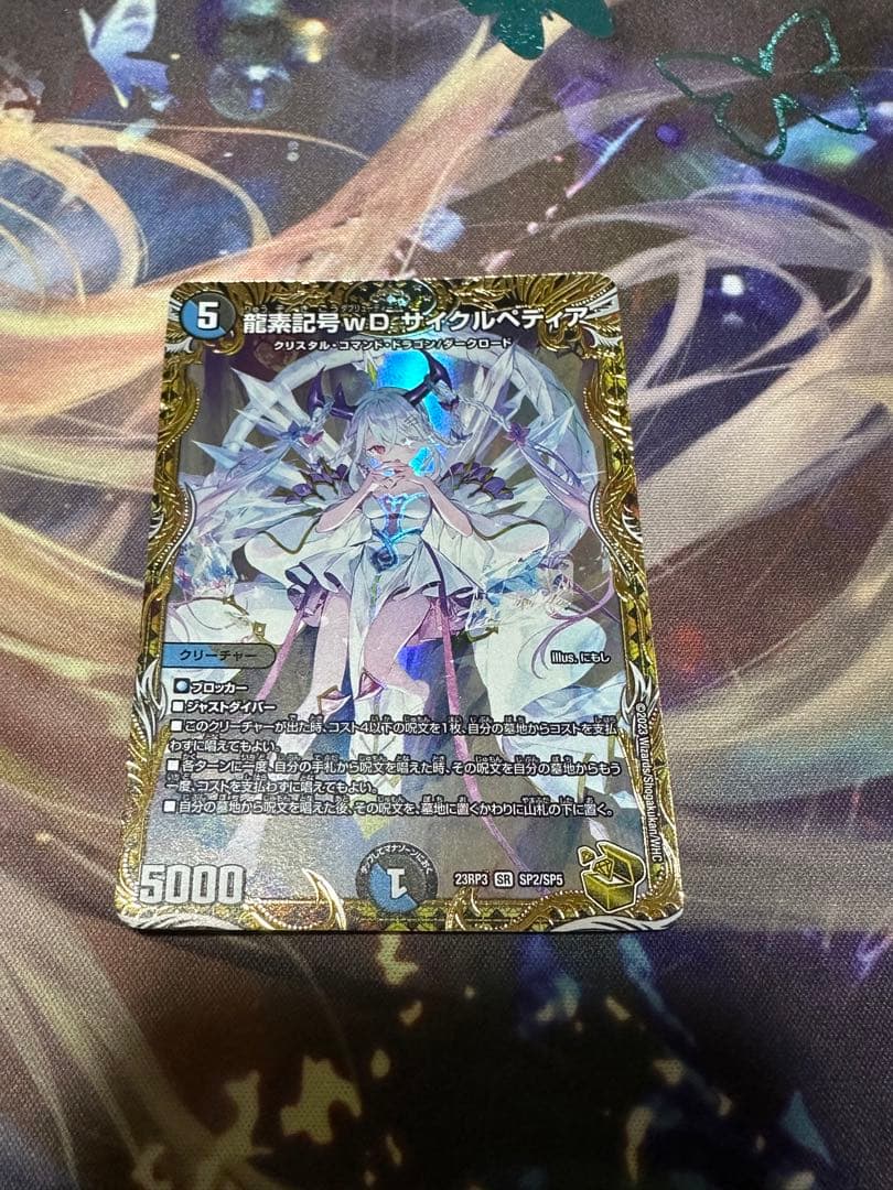 デュエマ　サイクルペディア 金トレジャー　最安値