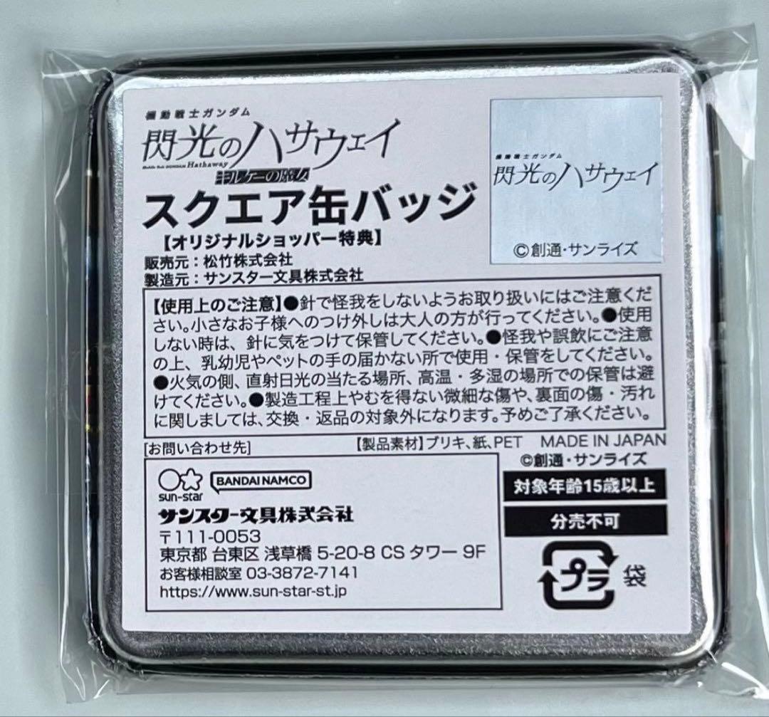 機動戦士ガンダム 閃光のハサウェイ 特典 キルケーの魔女 スクエア缶