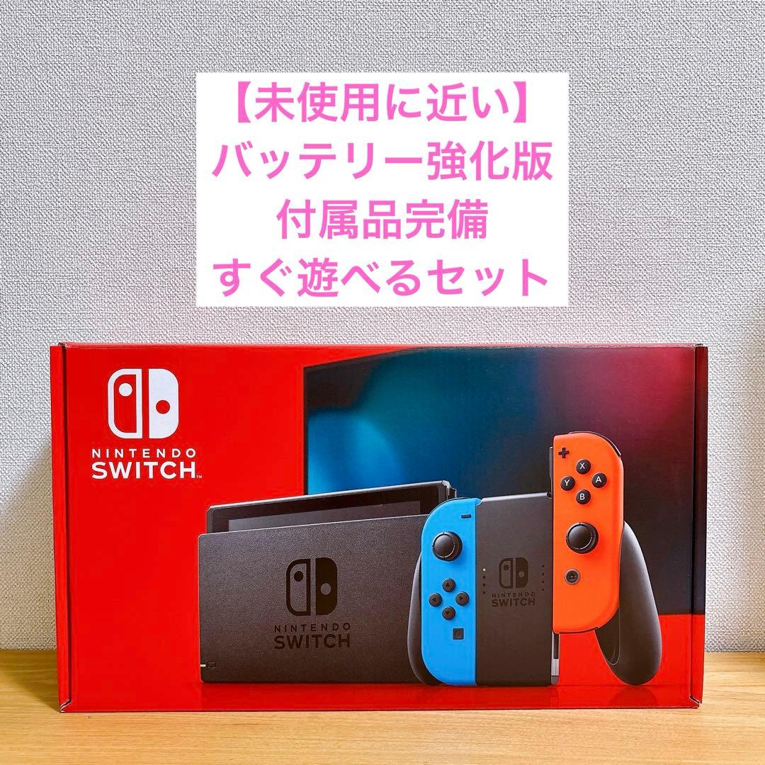 未使用に近い】 バッテリー強化型 Nintendo Switch 本体 赤青 - メルカリ