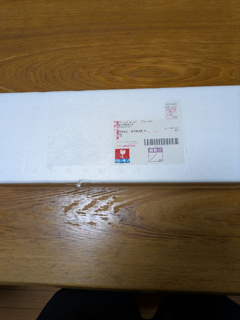 森伊蔵 2025年12月16日到着分