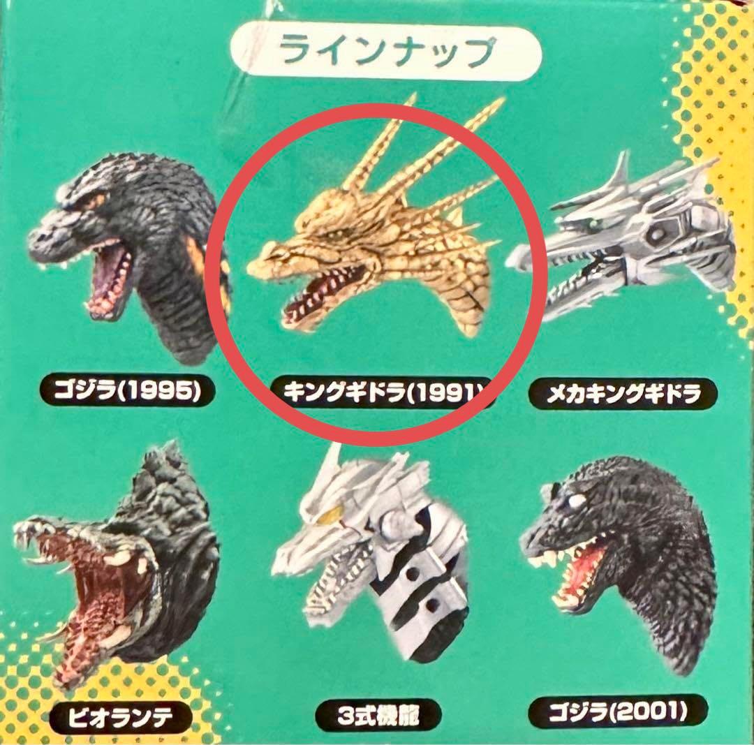 一番くじゴジラ モンスターヘッドマグネット キングギドラ - メルカリ