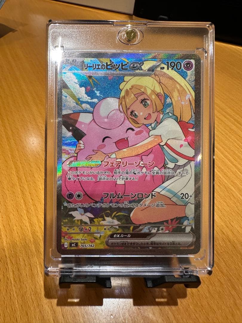 ポケモンカード　リーリエのピッピ　SAR仕様　スタートデッキ100