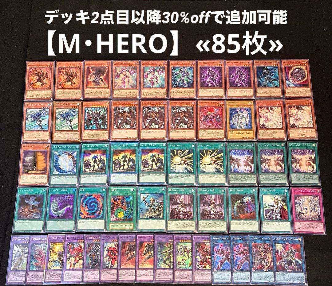 【即日発送】 遊戯王 «M・HERO» 構築済みデッキ 85枚 日版