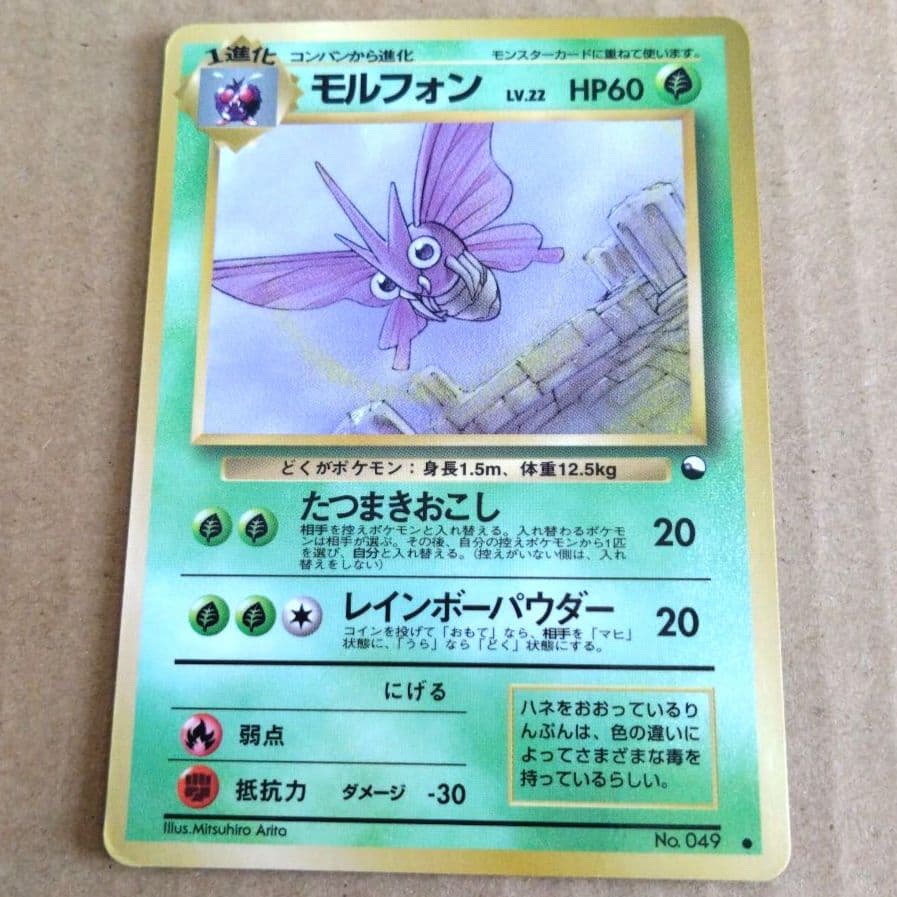 モルフォン ○ 拡張シート第2弾(赤版) 旧裏 ポケモンカード - メルカリ