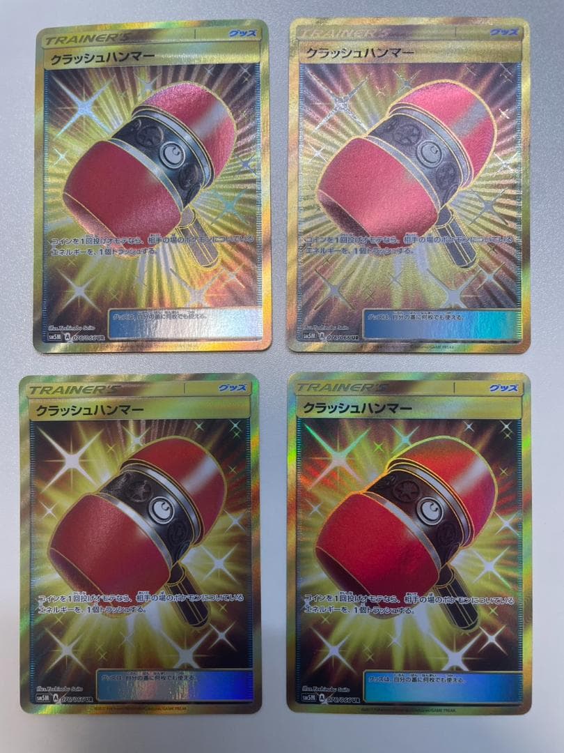 クラッシュハンマー UR SM5M ウルトラムーン 076/066 4枚