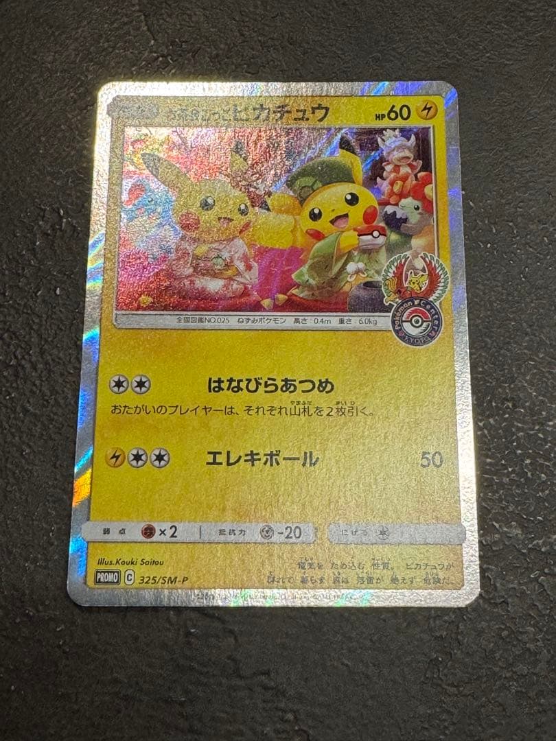 お茶会ごっこピカチュウ：はなびらのまいキャンペーン PROMO SM-Pプロモ…