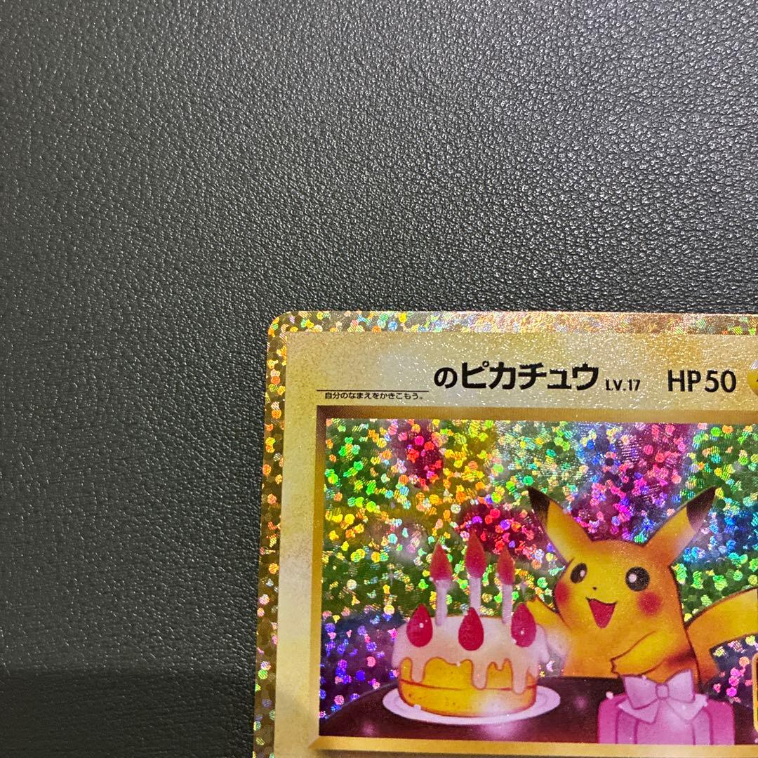 おたんじょうびピカチュウ25thプロモ _のピカチュウ 007/02 - メルカリ