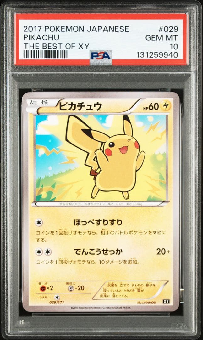 ポケモンカード　ピカチュウ　XY