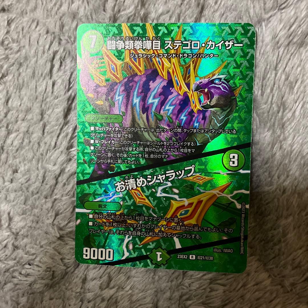 闘争類拳嘩目ステゴロ・カイザー/お清めシャラップ MAX 6373738 - メルカリ