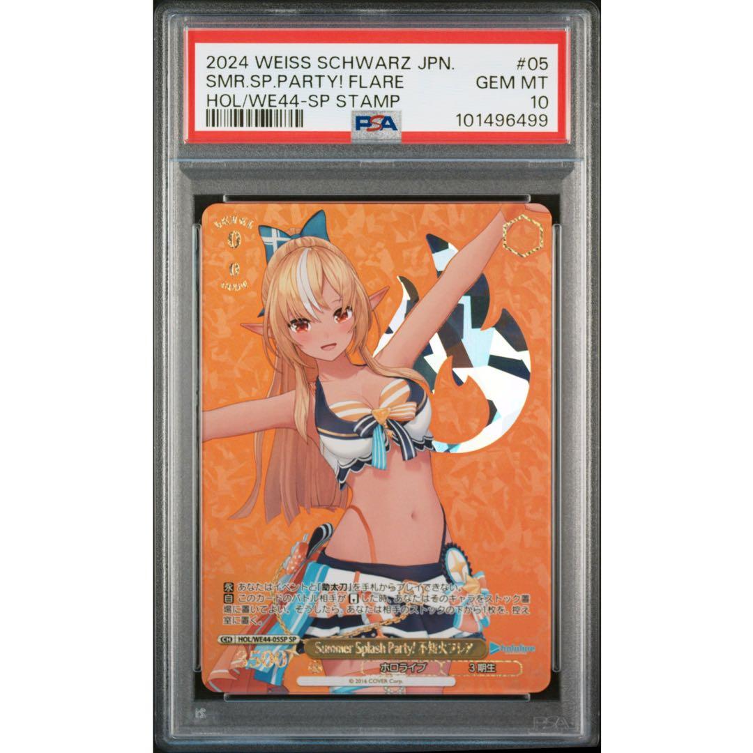 《PSA10》Summer splash party！ 不知火フレア sp