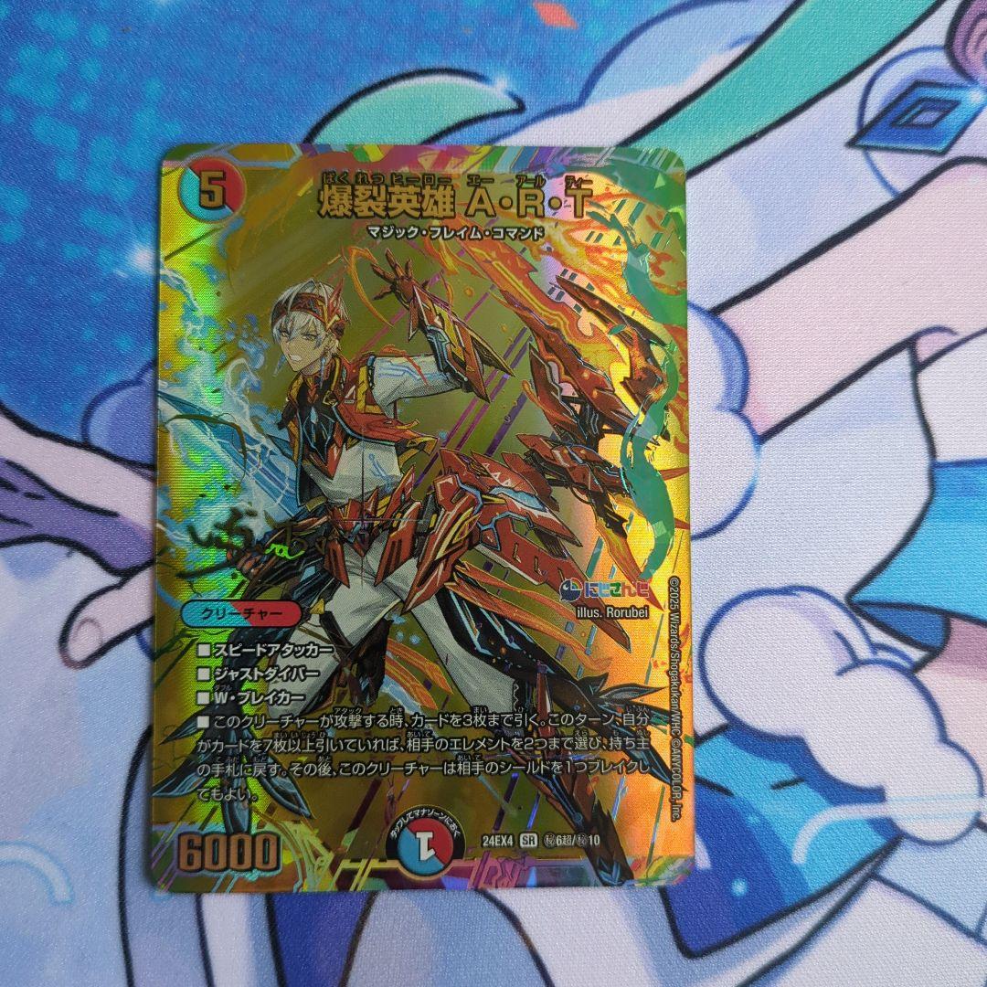 【デュエマ】爆裂英雄A.R.T イブラヒム　サイン入りシークレット