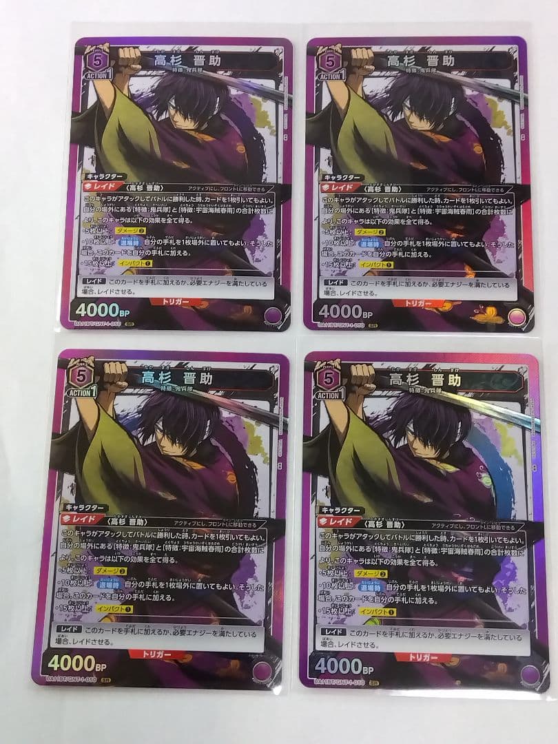 ユニオンアリーナ 銀魂「高杉晋助」SR（スーパーレア）4枚セット