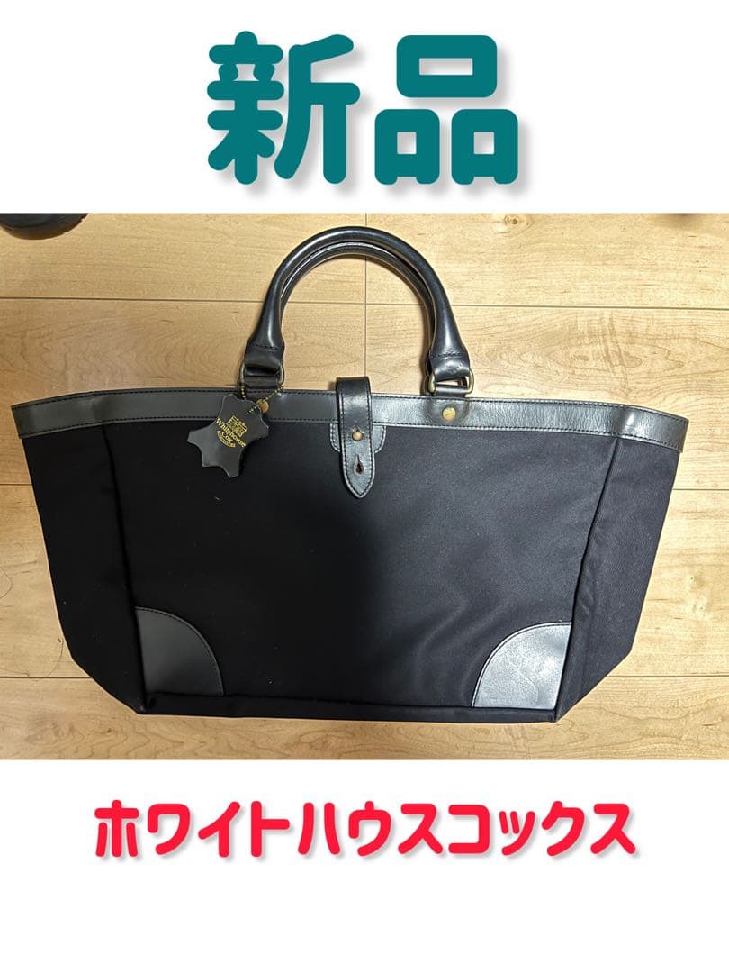 ホワイトハウスコックス　黒　トート　新品