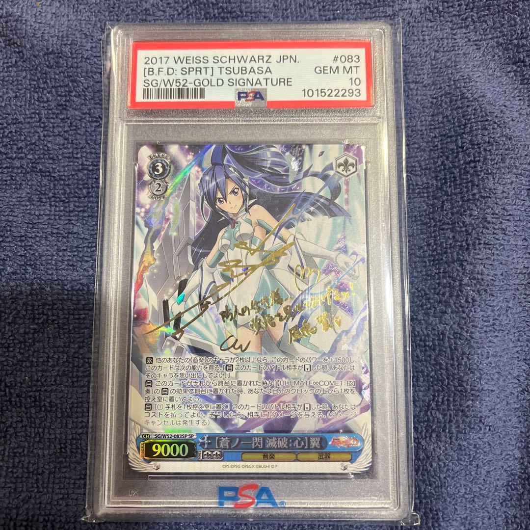 シンフォギア 【蒼ノ一閃 滅破：心】翼 サイン SP PSA10