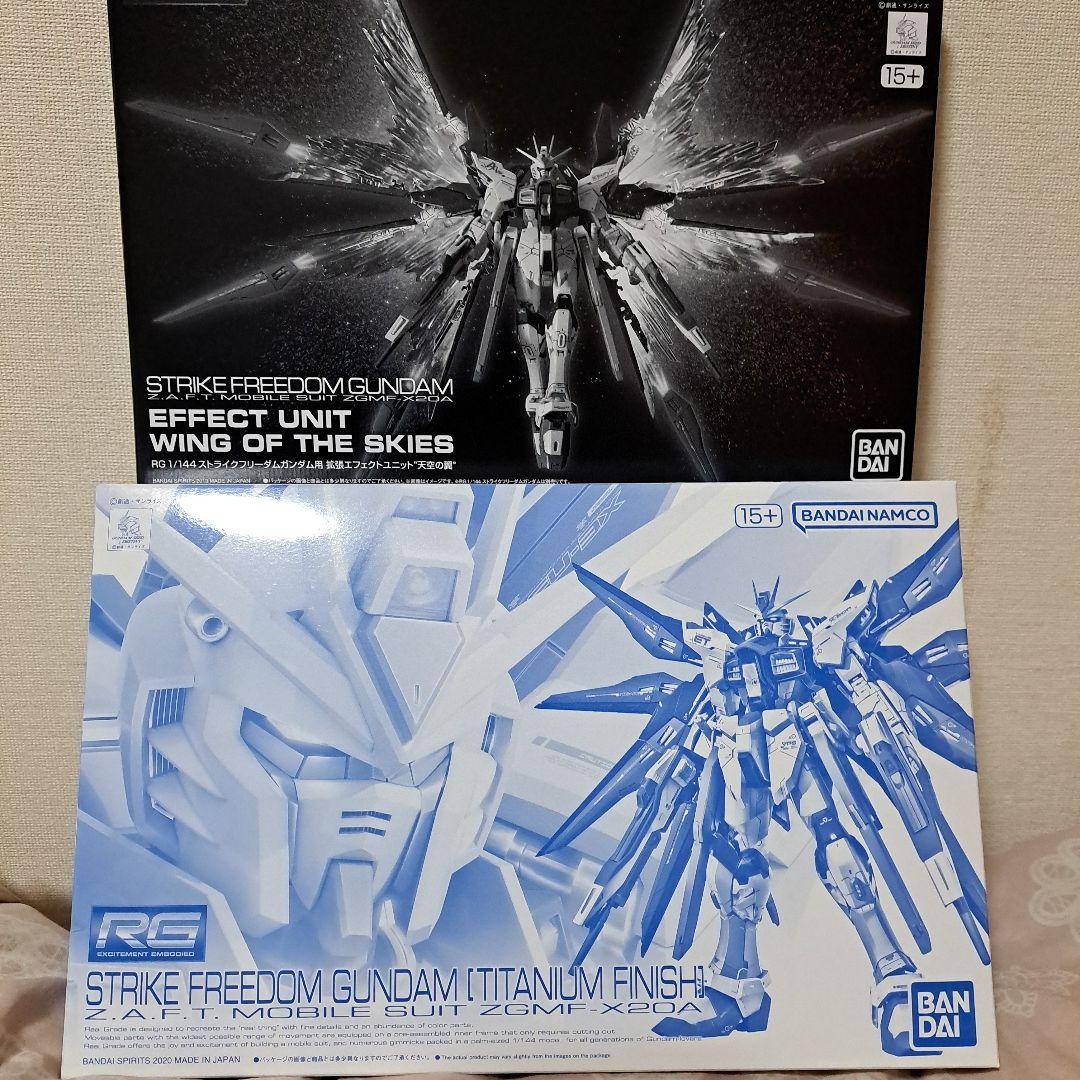 RG1/144 ストライクフリーダムガンダム、拡張エフェクトユニット天空の 翼