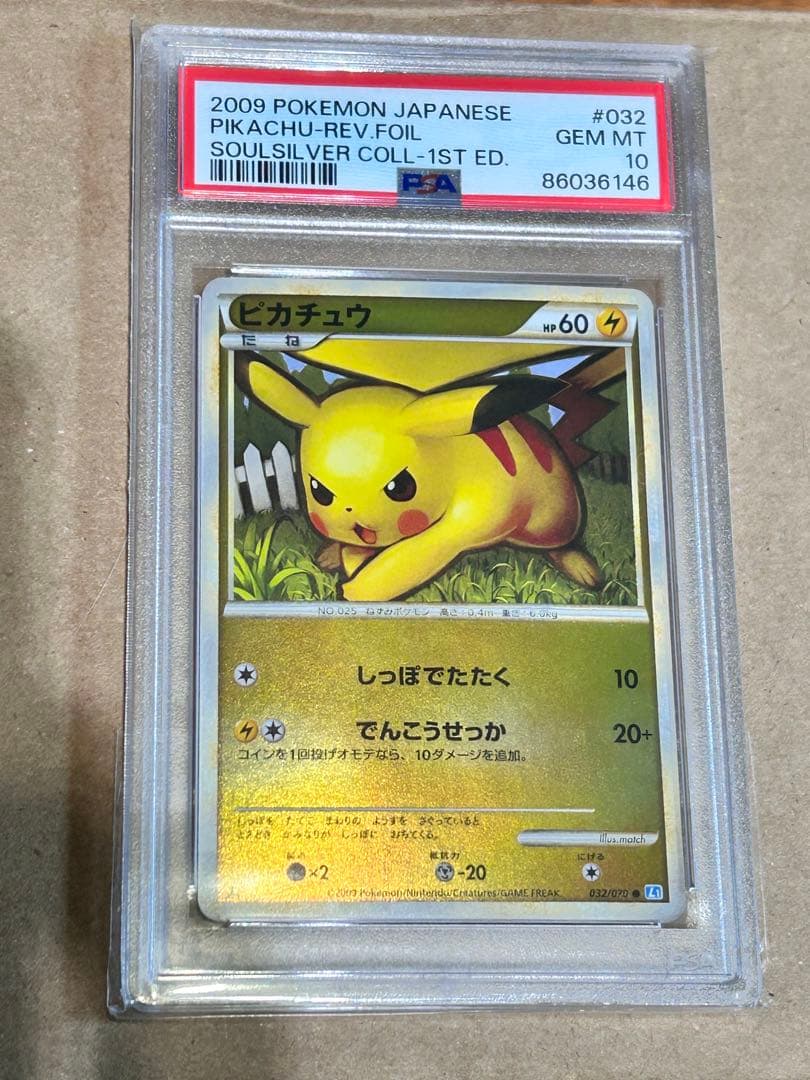 【PSA10】ピカチュウ　レジェンド　ミラー 032/070 L1