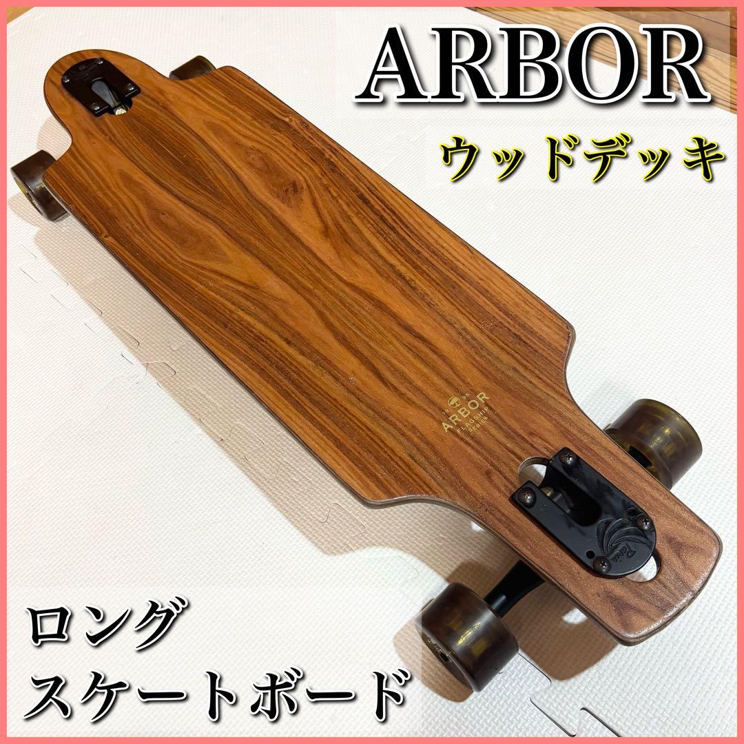 ARBOR アーバー AXIS ロングスケートボード ウッドデッキ Arbor アーバー 37インチ ロングスケートボード コンプリート Axis 37