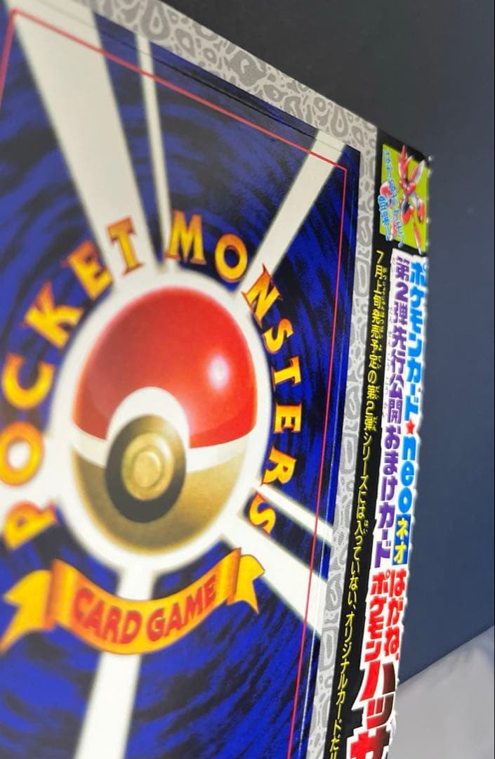 ポケカ ハッサム 旧裏 neo コロコロコミック 付録 未剥がし - メルカリ