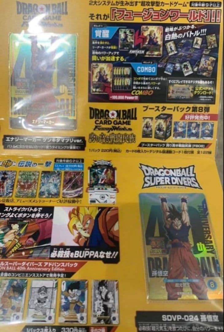 ドラゴンボール　ゲンキダマツリ　入場記念品