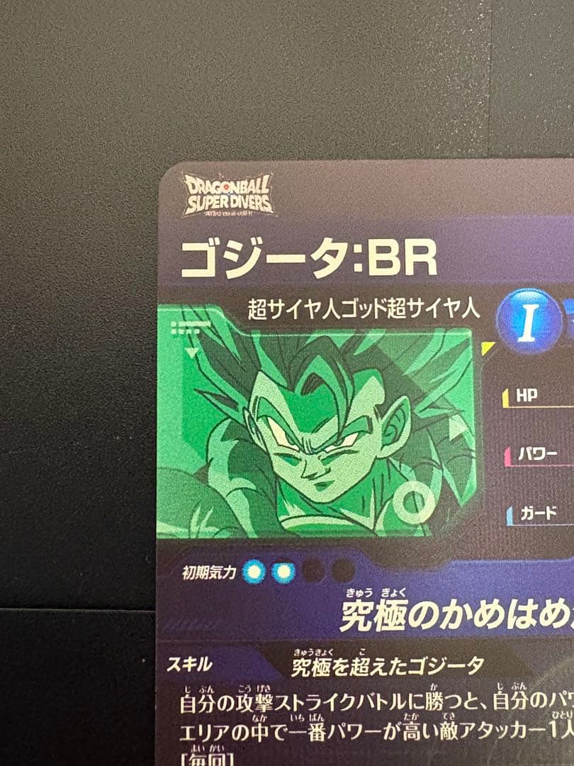 ドラゴンボールスーパーダイバーズ sdv7-sec2 ゴジータ BR SEC - メルカリ