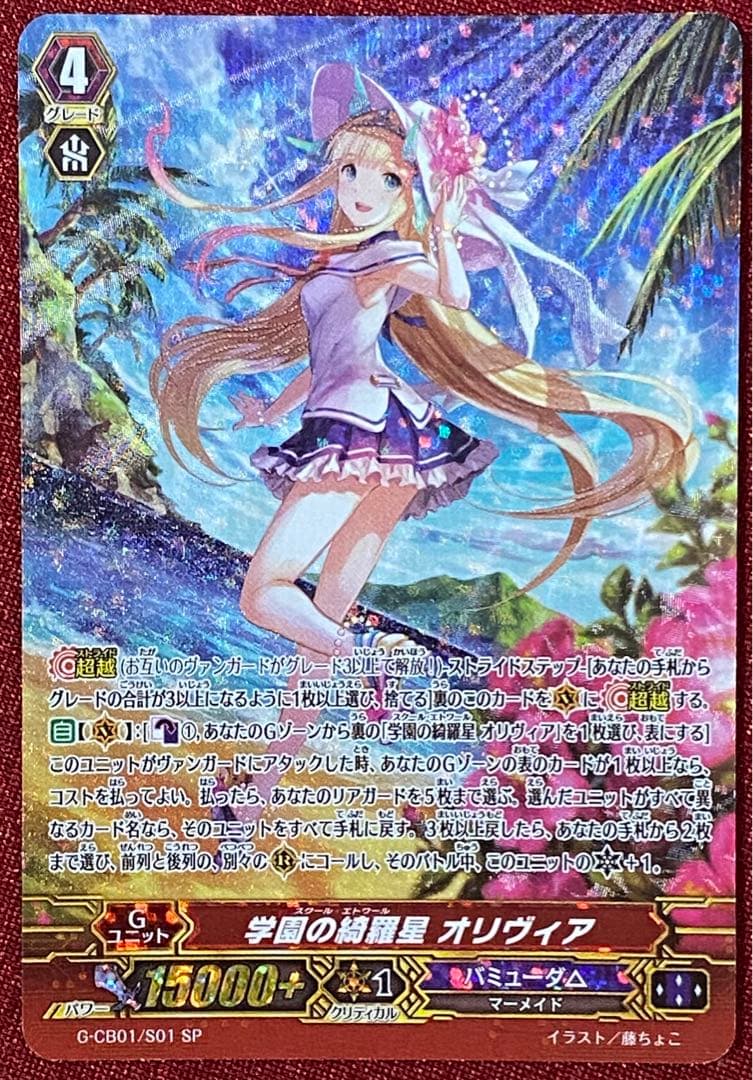 SP ヴァンガード 学園の綺羅星 オリヴィア P