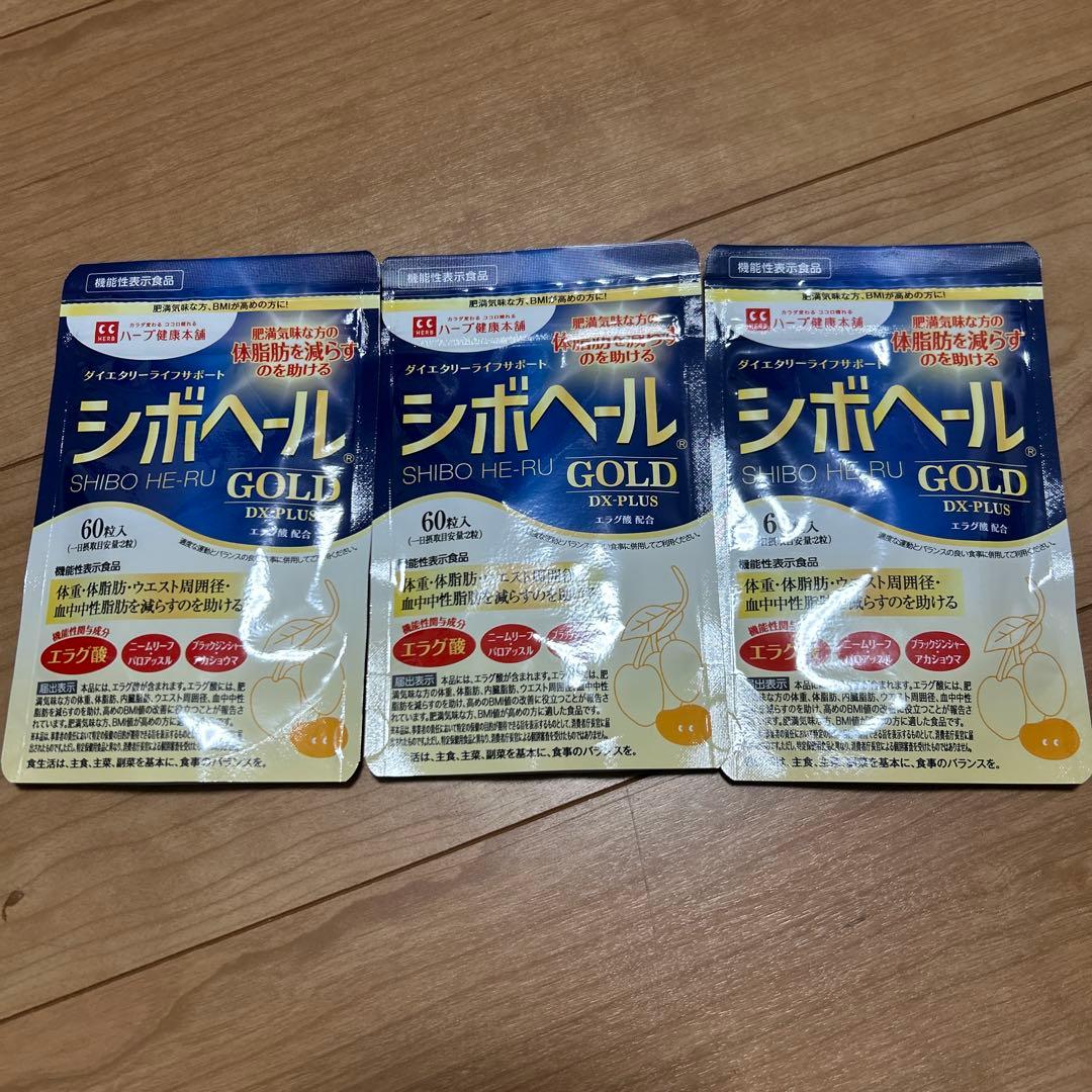 シボヘール GOLD DX-PLUS 60粒　3個
