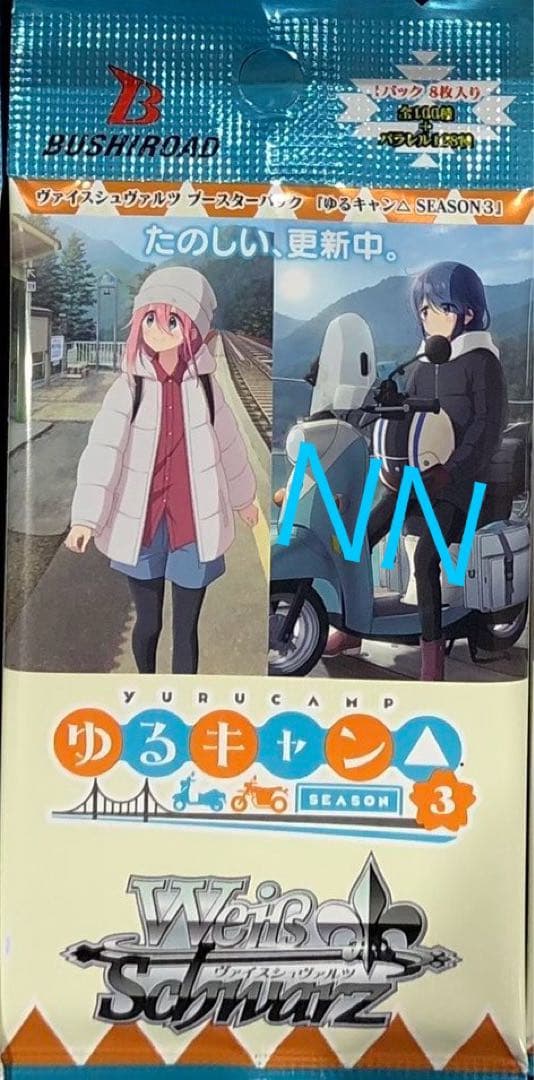 PSA10ゆるキャン 電車とツーショット なでしこ sspヴァイス