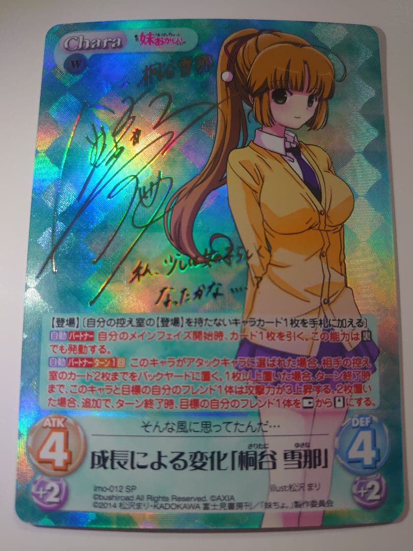 成長による変化「桐谷 雪那」(金元寿子金箔押しサイン入り)chaos chaos