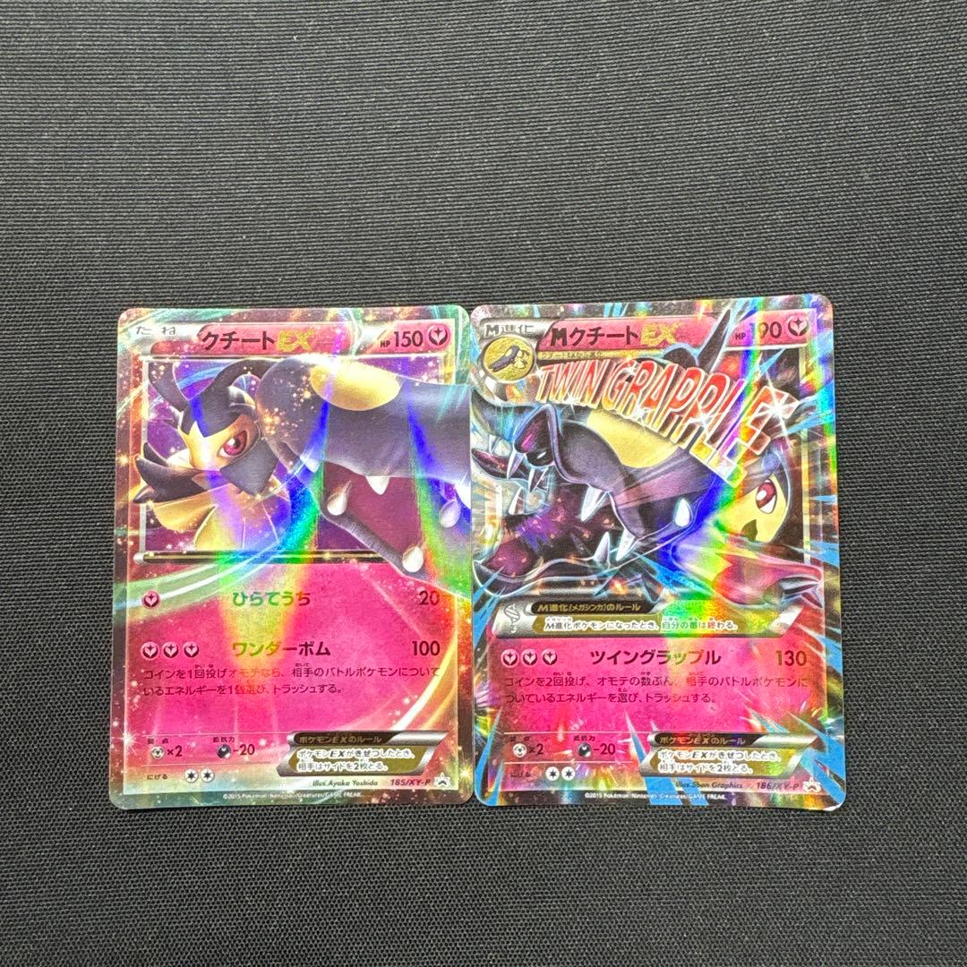 クチート&メガクチートEX