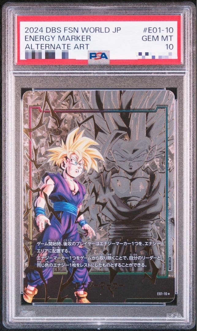 【PSA10】エナジーマーカー 孫悟飯 パラレル フュージョンワールド 鑑定品 フュージョンワールド エナジーマーカー パラレル E01-10 孫悟飯 少年