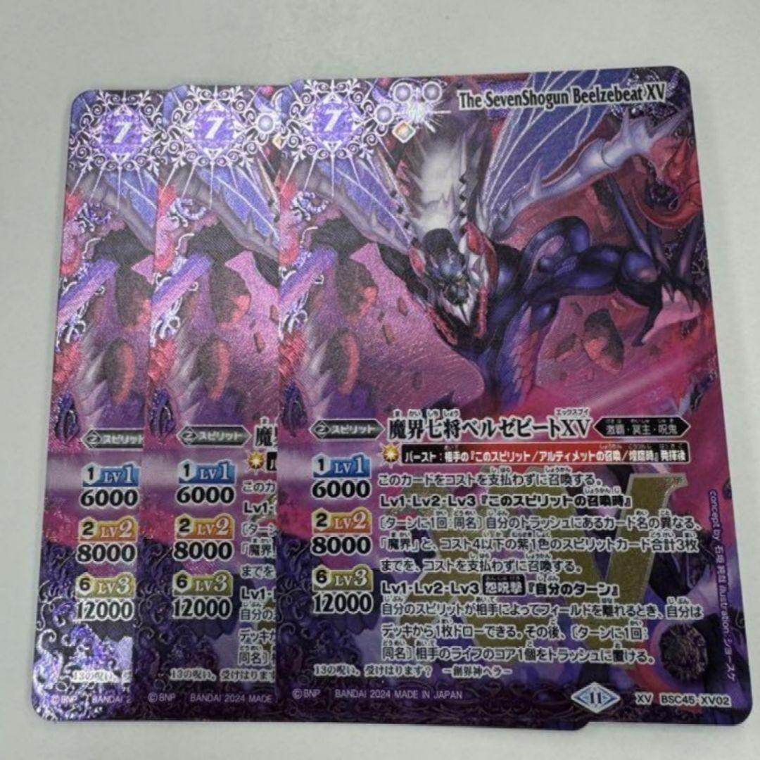 バトスピ　魔界七将ベルゼビートXV 3枚 魔界七将ベルゼビート(X/M仕様)(REVIVAL)(BS41-CP05) | X | ドラゴン