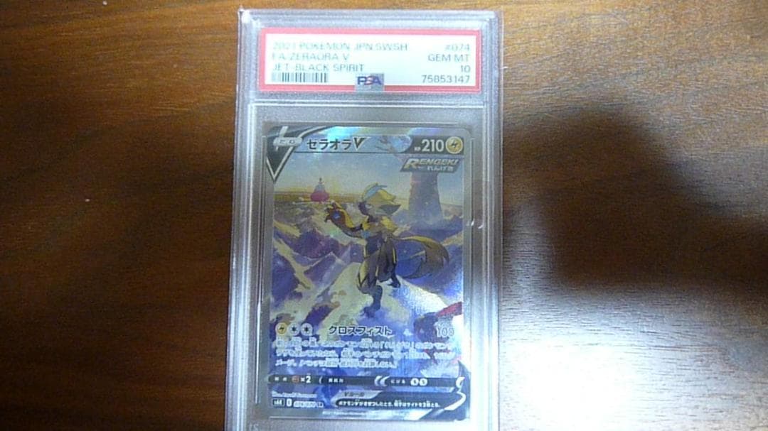 セキタンザンV PSA 10 トレーディングカード セキタンザンV(042/076 RR) | RR | ドラゴンスター | ポケモンカード