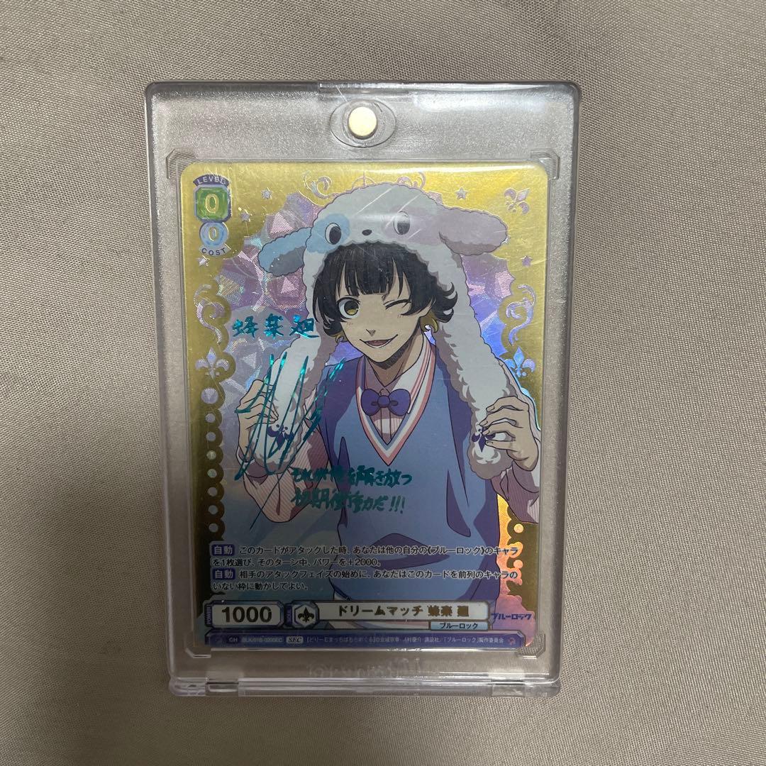 ヴァイスシュヴァルツ ブルーロック 蜂楽廻 SEC ドリームマッチ サイン入り