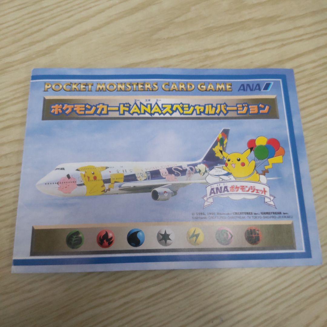 ANA ポケモンカード スペシャルバージョン