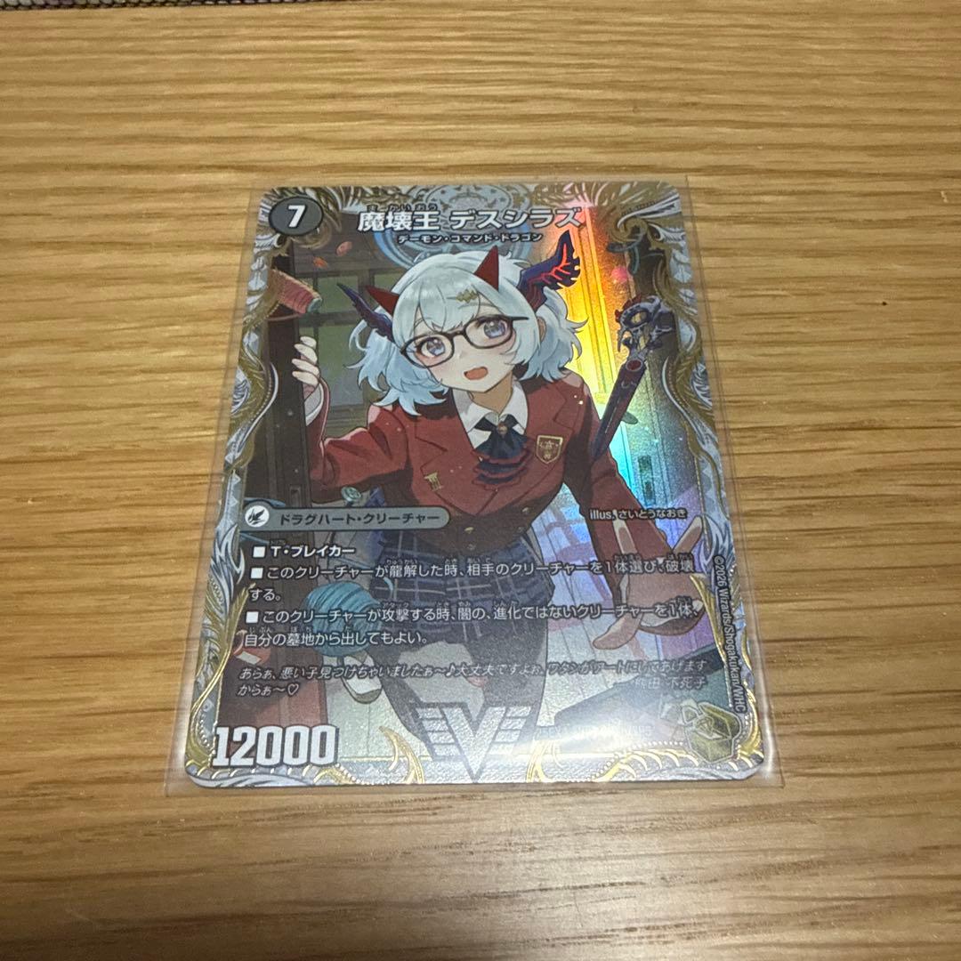 魔壊王　デスシラズ/ 滅殺刃　ゴー・トゥ・ヘル　金トレジャー