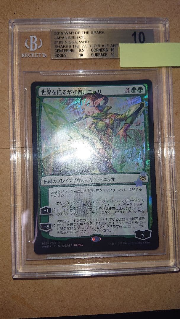 MTG 世界を揺るがす者、ニッサ 部分光沢版 foil BGS10 1枚 Foil】□絵違い□《世界を揺るがす者、ニッサ/Nissa, Who Shakes the