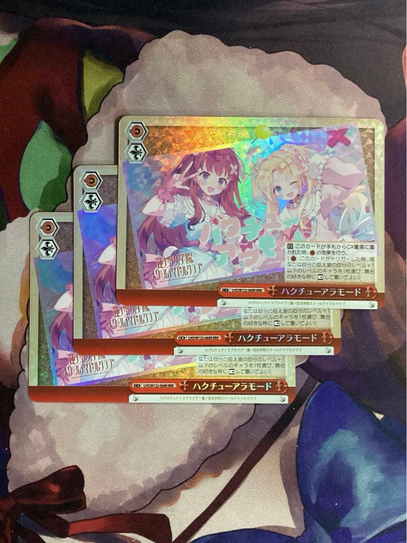 WS ハクチューアラモード RRR 3枚