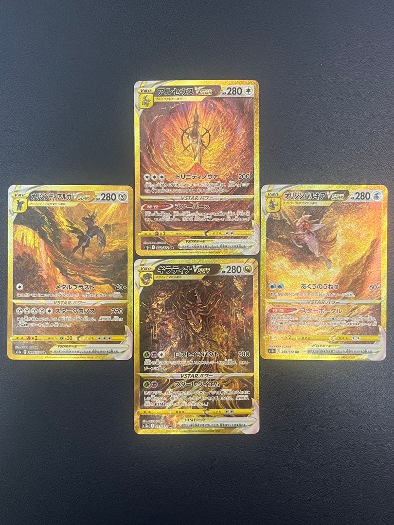 アルセウス ギラティナ ディアルガ パルキア VSTAR 四神 UR 4枚セット
