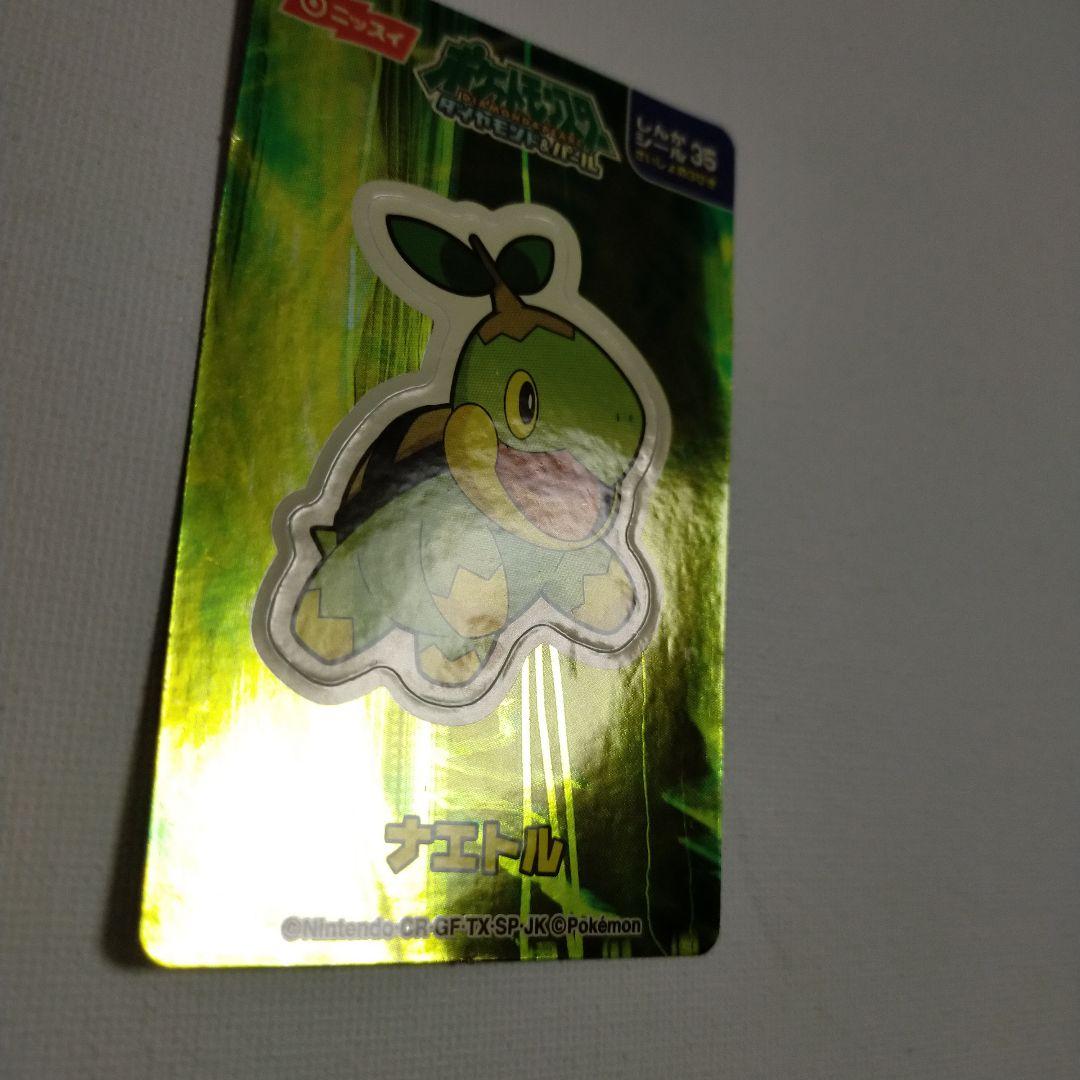 ポケモン ニッスイしんかシール 「ナエトル」 - メルカリ