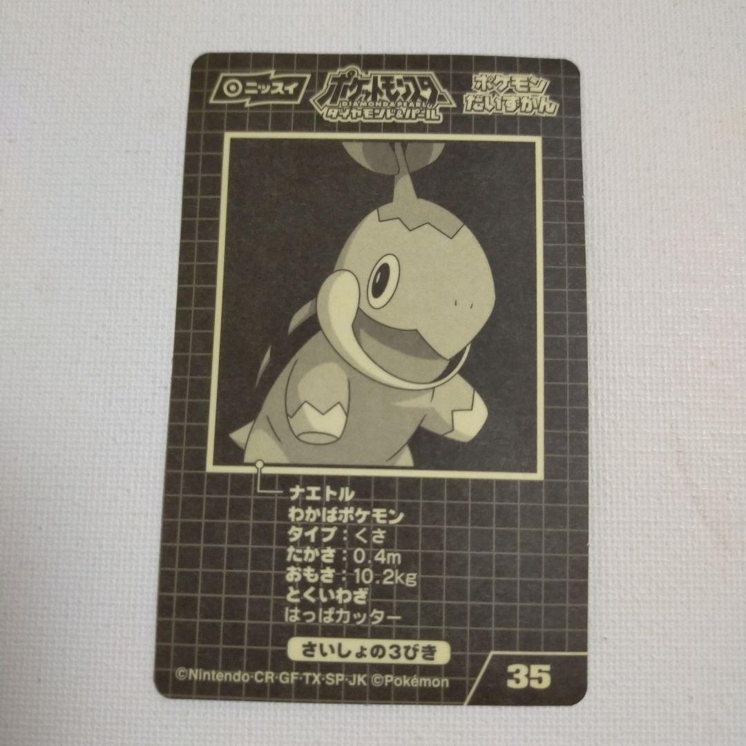 ポケモン ニッスイしんかシール 「ナエトル」 - メルカリ
