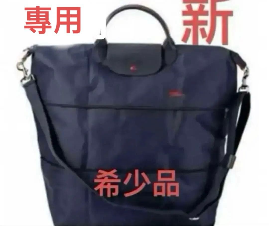 ロンシャン大容量 ネイビー 新品