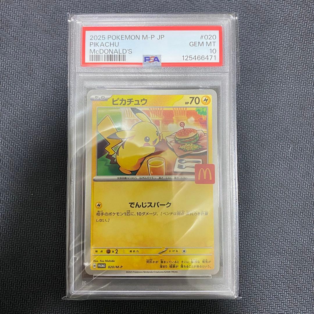 PSA10】ピカチュウ マクドナルドPikachu McDonald´s3連番