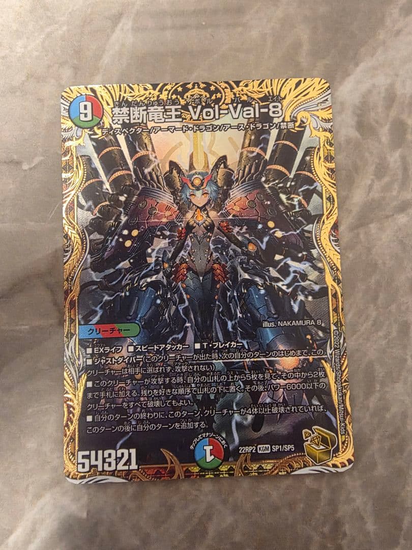 禁断竜王 VolVal8 金トレジャー ボルバルエイト デュエマ 61BRbmMF05L._AC_UF350,
