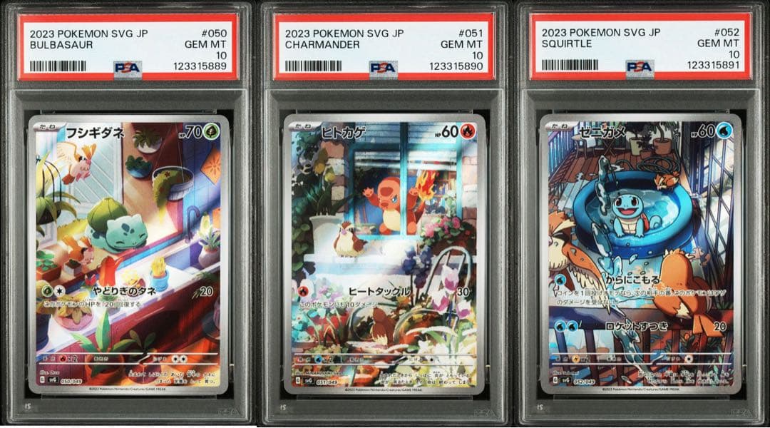 【3連番】PSA10 フシギダネ ヒトカゲ ゼニガメ AR 御三家 3枚セット