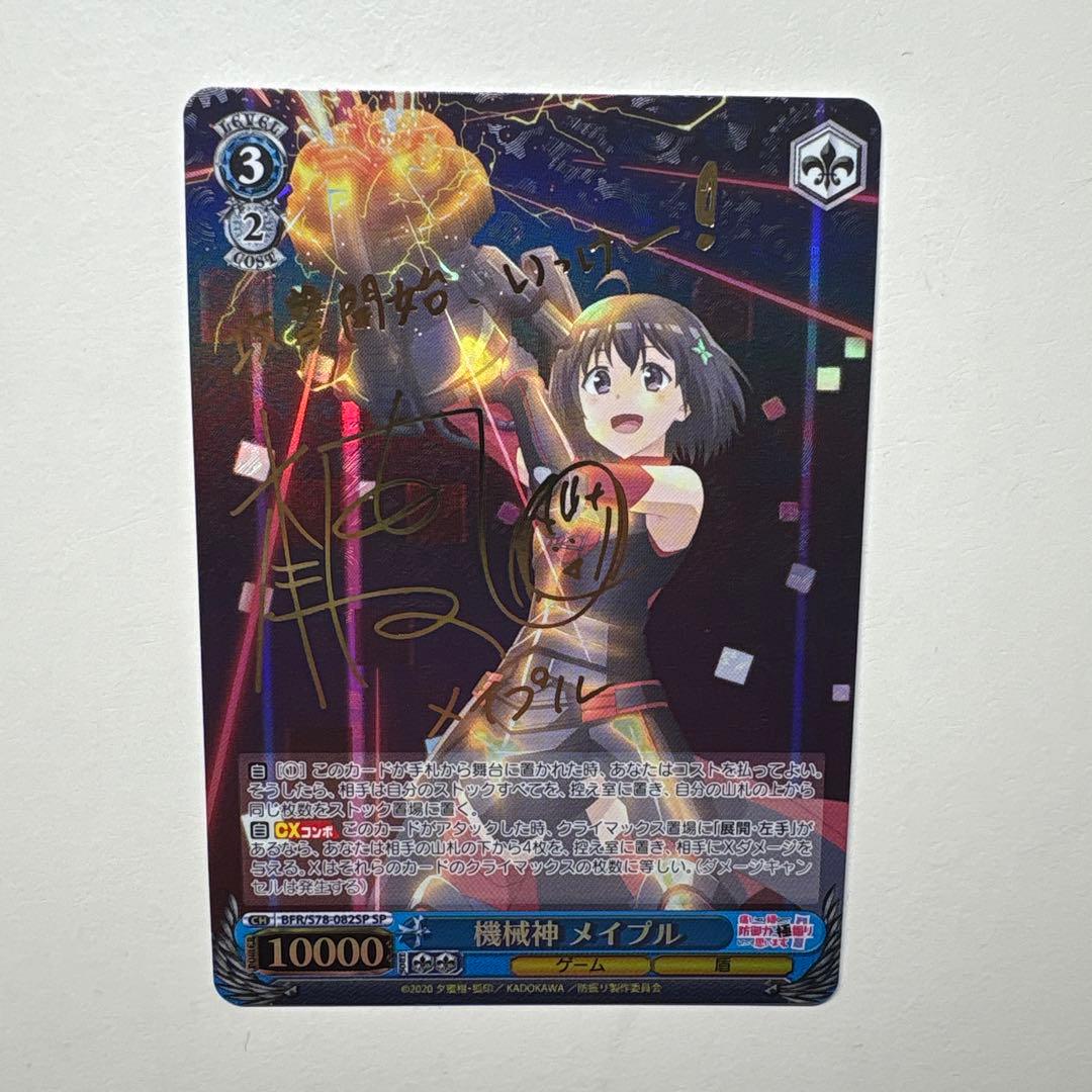 ヴァイスシュヴァルツ 機械神メイプル SP サイン