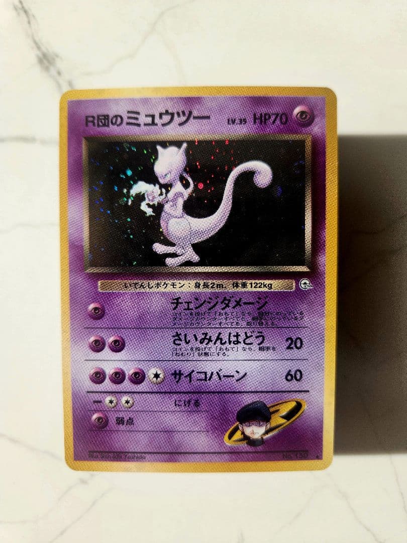 《美品》R団のミュウツー ★ ジム拡張第2弾 闇からの挑戦 旧裏 渦巻きホロ